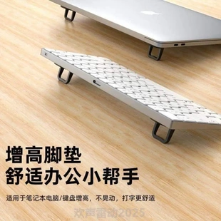 脚撑底座倾斜支撑架隐形架锌合金增高键盘迷你游戏超薄垫笔记本办
