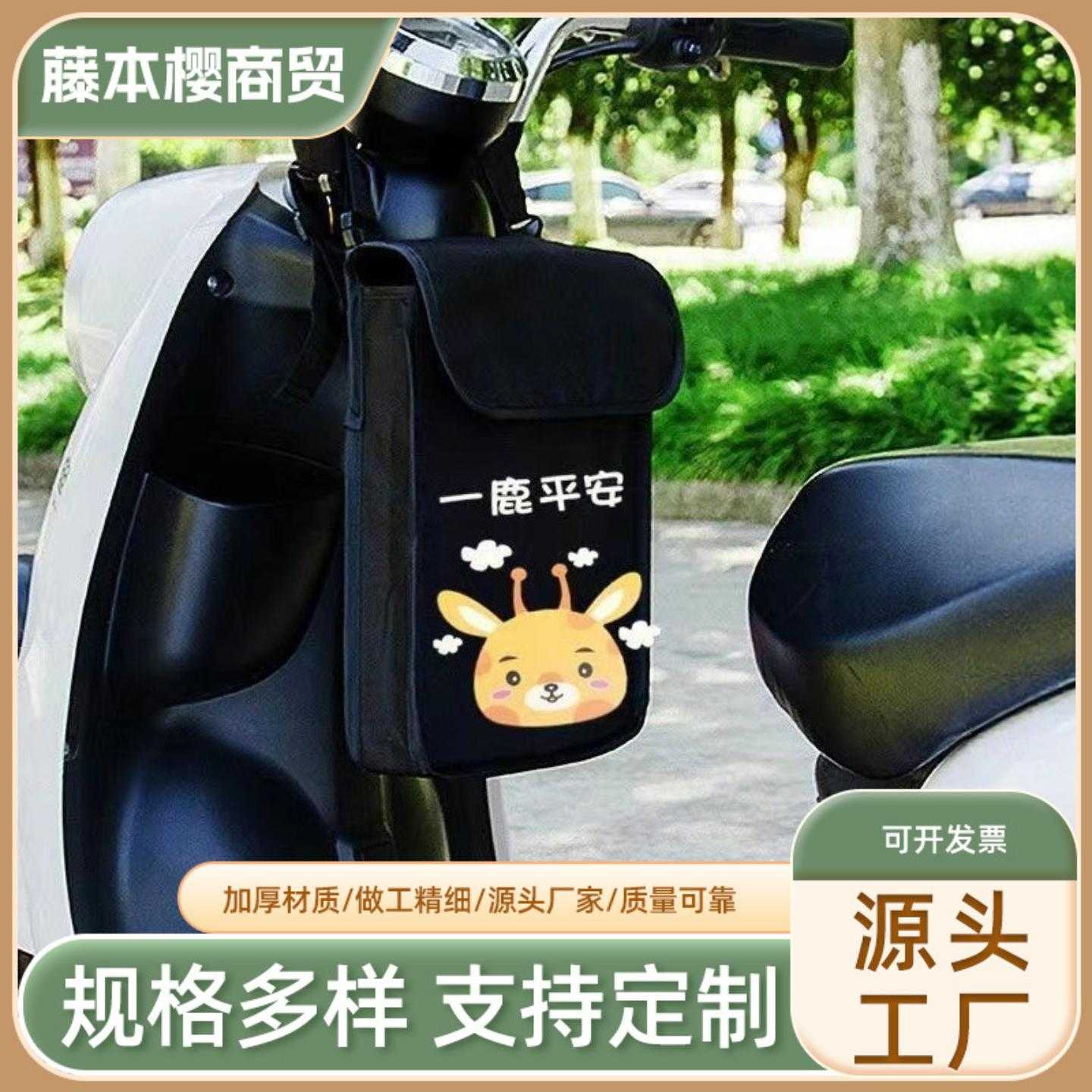 电动车防水挂包前置通用型挂物袋