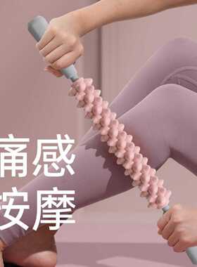 瑜伽按摩棒擀大腿滚轴棒松解筋膜