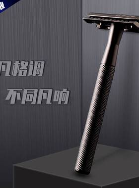 高档剃须刀老式刮胡刀手动双面