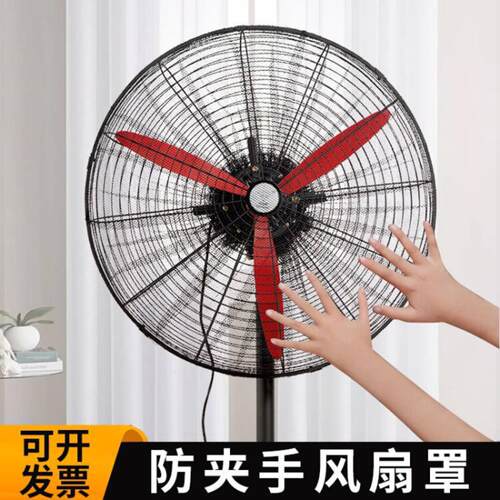 工业电风扇罩防夹手小孩儿童大号