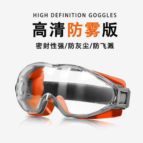 护目镜硅胶防雾眼镜飞溅冲击风沙