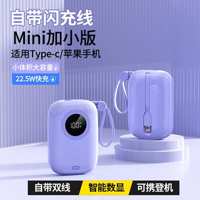 3C认证30W超级快充自带线充电宝