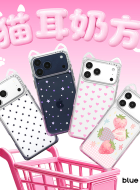 【bluecorn】蓝色苞米紫白奶方猫耳闪粉方形手机壳合集适用于苹果iPhone17/16/15/PRO/MAX magsafe磁吸保护套