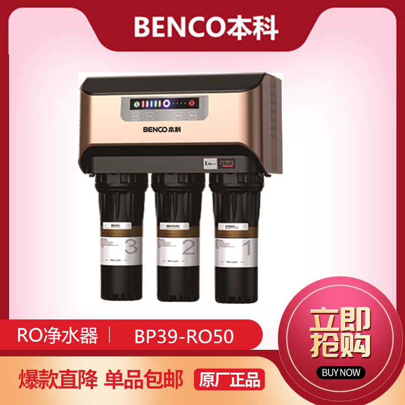 BENCO本科本科净水器净水器滤芯