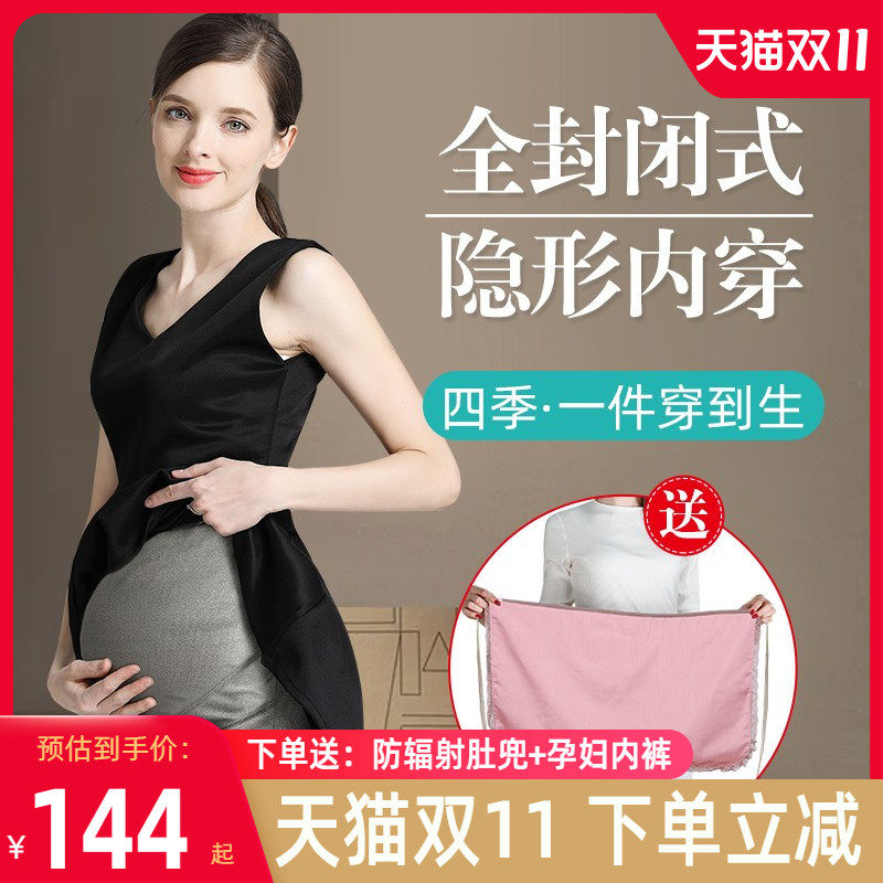 防辐射孕妇服隐形孕妇装肚兜内穿衣服办公防射服上班电脑正品官网高性价比高么？