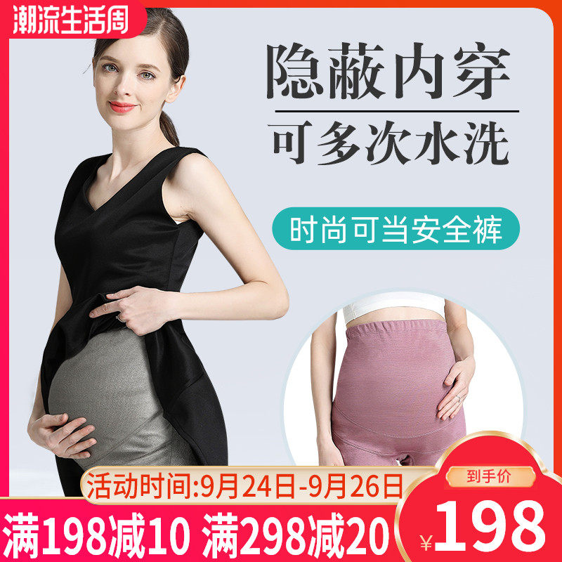淑孕防辐射孕妇装内穿短裤怀孕期孕妇防辐射衣服女上班隐形肚兜