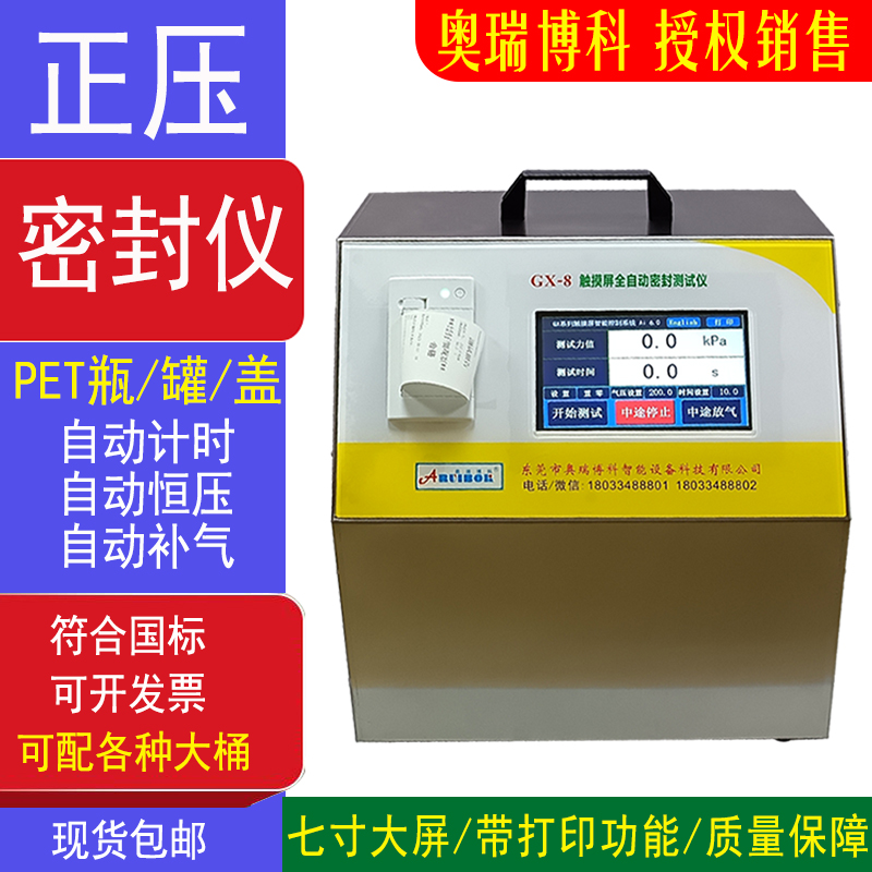 正压密封仪全自动真空密封性能测试仪PET瓶饮料瓶触摸屏密封仪