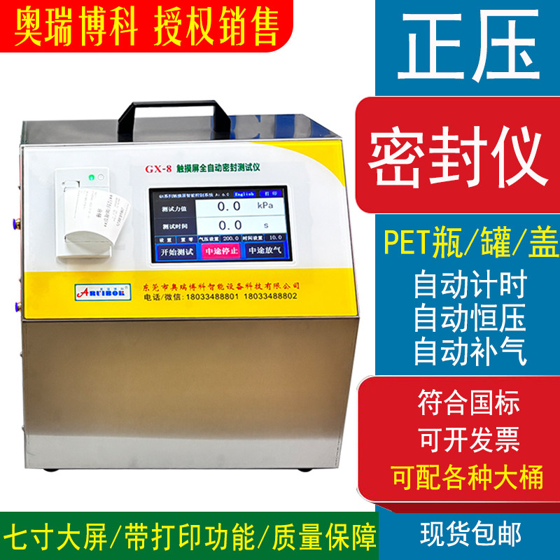 正压密封仪真空密封性能测试仪PET瓶饮料瓶触摸屏密封仪全自动