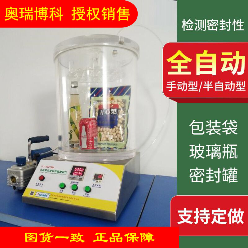 密封测试仪真空密封性能测试仪防水测试漏气检测仪瓶盖密封测试仪
