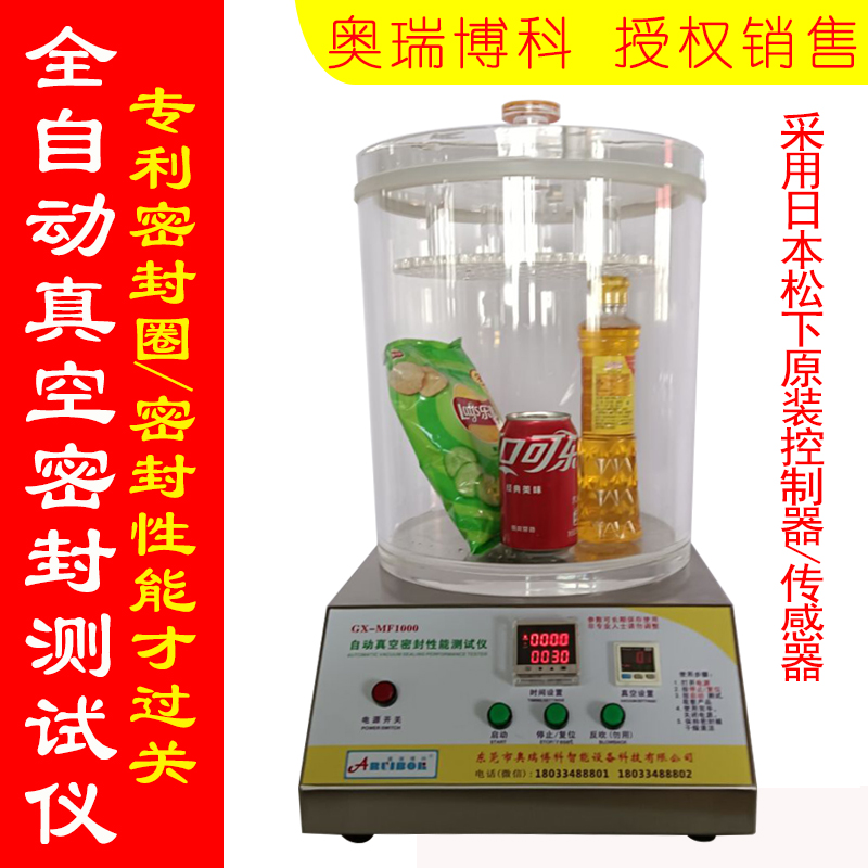 真空密封性能测试仪负压食品包装