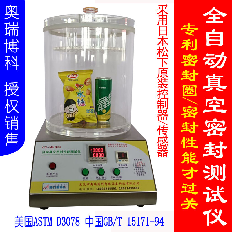 密封测试仪真空密封性能测试仪漏气检测仪防水试验仪真空密封仪