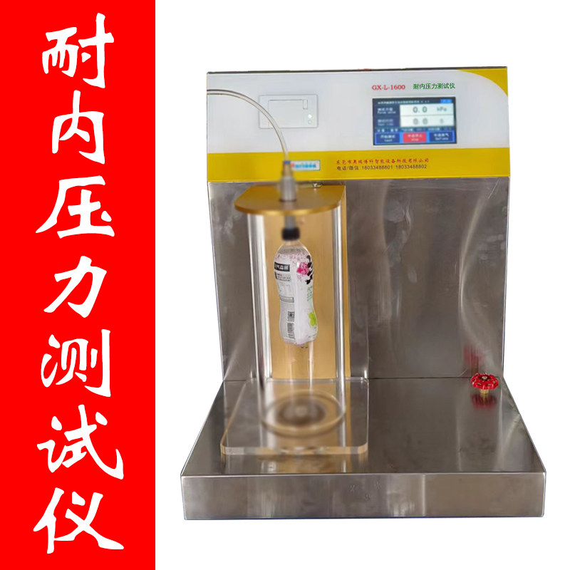 奥瑞博科塑料瓶耐内压力测试仪正压密封仪PET瓶饮料瓶泄漏检测仪