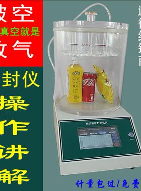 软包装袋密封试验仪密封泄漏仪密封性能仪真空密封性能测试仪