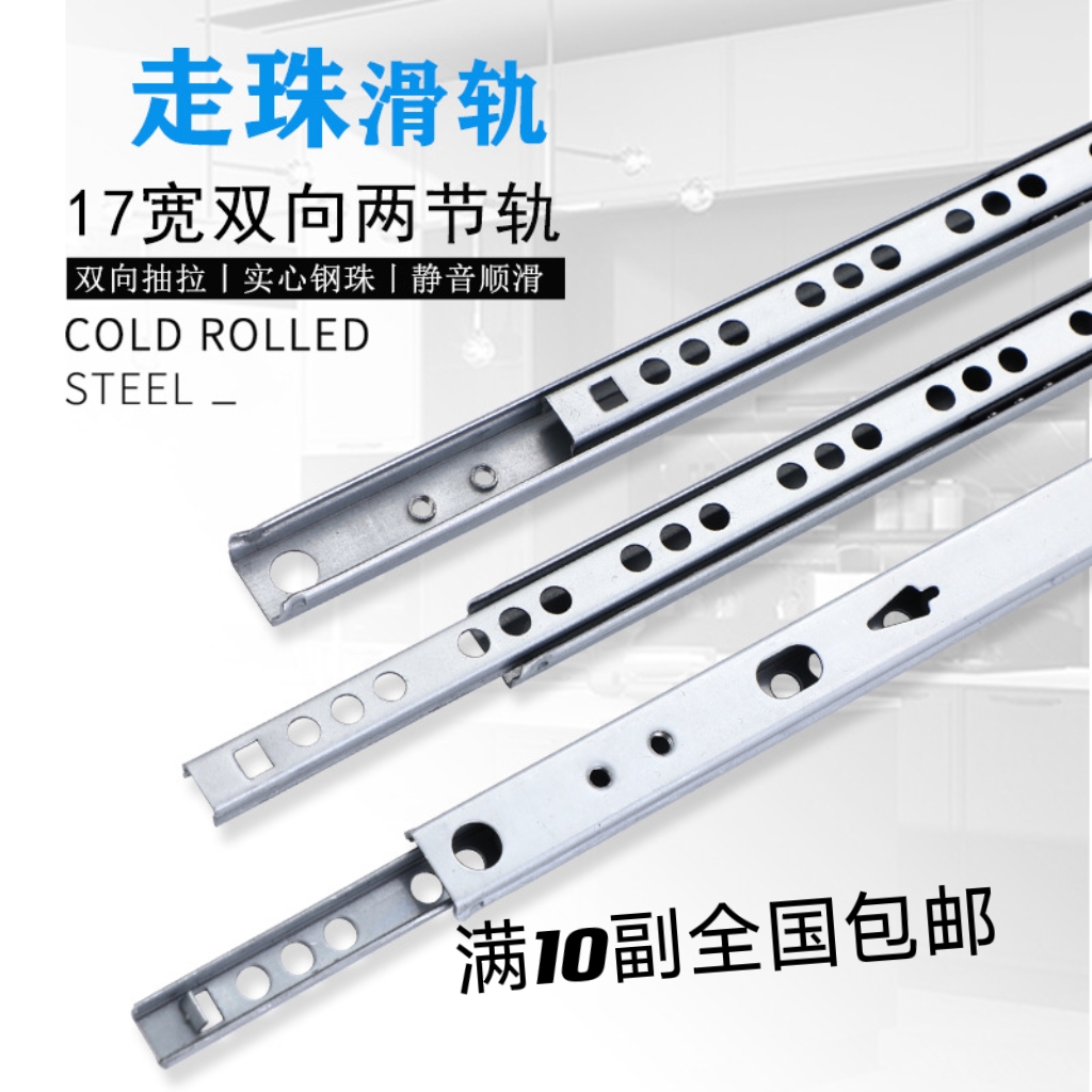 抽屉轨道二节超窄形滑轨17mm宽静音迷你滚珠双向双拉滑槽导轨滑道