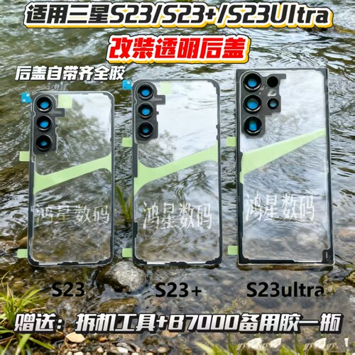 S22US23US24U改装透明玻璃后盖