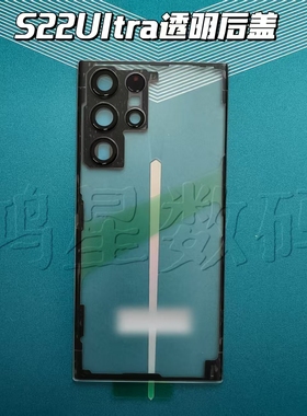 适用于三星S22u透明后盖S2+ S20ultar 玻璃S23u透明改装原装后盖