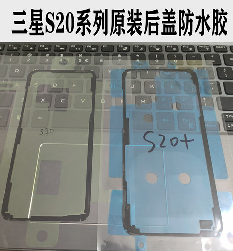 适用于三星S20+原装后盖胶防水胶S20U电池胶S10+屏幕框胶Note10+ - 封面