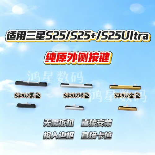 S25S25+S25Ultra外侧按键