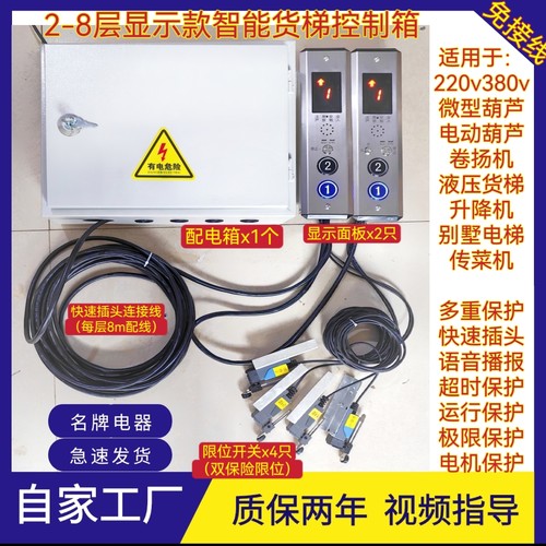 电动葫芦控制箱液压升降机