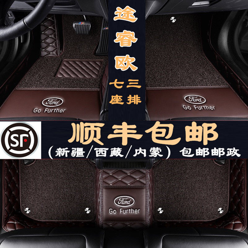 福特途睿欧汽车脚垫商务车专用全包围地垫踩踏丝圈7座定制地毯式,汽车用品/电子/清洗/改装,专车专用脚垫,淘宝优惠券,粉丝福利购,淘宝优惠卷