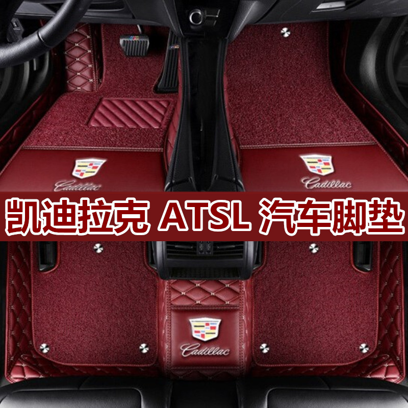 凯迪拉克脚垫全包围汽车丝圈
