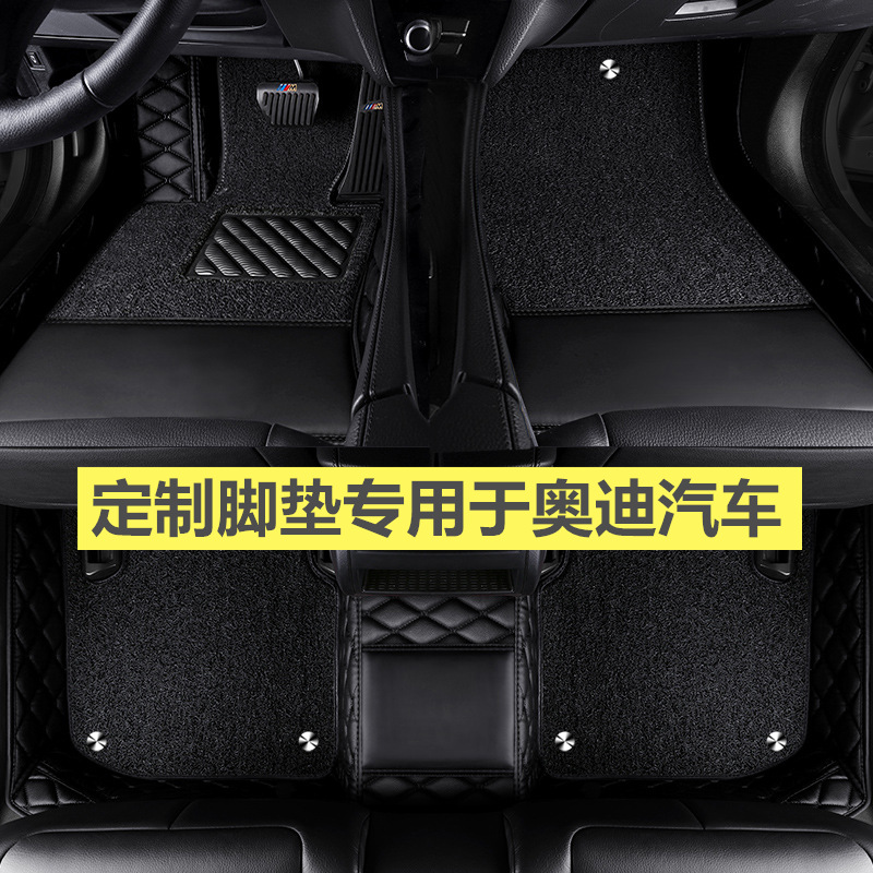 奥迪内饰汽车脚垫全包围丝圈