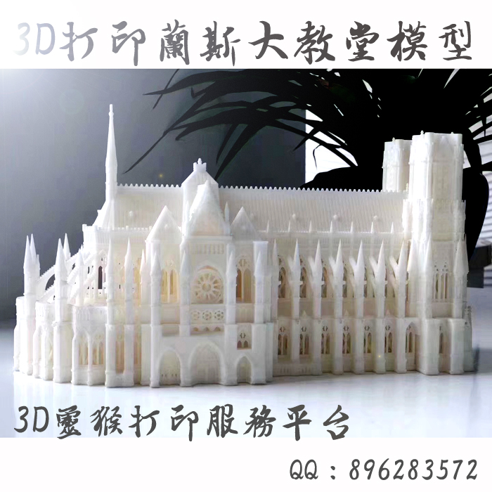 3D打印模型欧式城堡建筑兰斯大教堂模型定制加工服务-封面