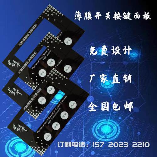 MT加急打样PVC面板加f工PETPC不干胶机器仪表控制面板面贴按键薄