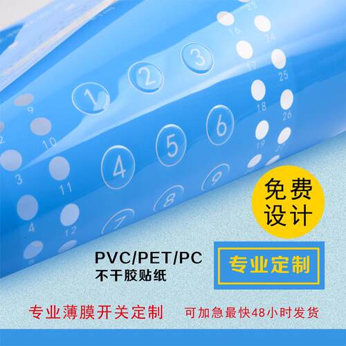 MT加急打样薄膜开关b按键PVCPETPC面板标贴仪表面贴面膜标签标牌