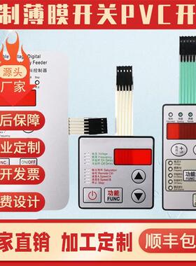 MT加急打样新品PVCe控制面板PC面板PET薄膜开关L按键面板按键鼓包