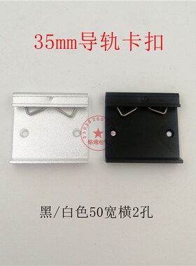 工业din35mm导轨卡扣卡子C45电器安装导轨固定支架铝合金导轨卡扣
