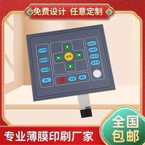 工厂加急打样薄膜开关PVCj面板贴膜按钮按键PC塑片PET银浆铭牌磨