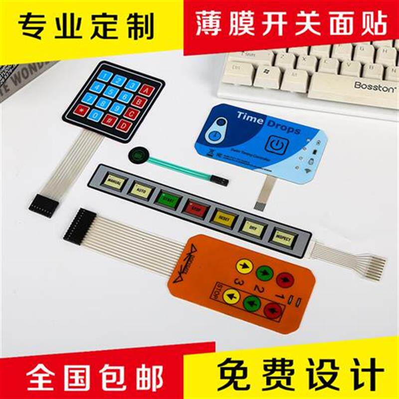 MT加急打样PVC面贴PC面板轻触开关/触摸开关