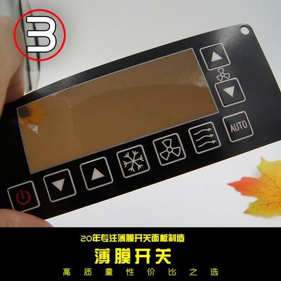 MT加急打样薄膜开关按键面板磨砂pwvc面膜面贴桌贴标签标牌铭牌防