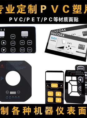 工厂打样批量丝印PC薄膜开关面贴PVC亚克力控制面板SPET鼓包薄膜
