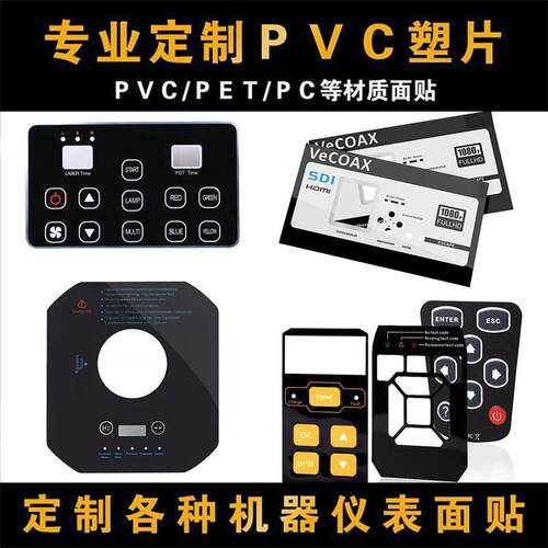 工厂打样批量丝印PC薄膜开关面贴PVC亚克力控制面板SPET鼓包薄膜