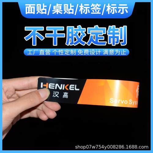 工厂加急打样pvc不干胶磨砂o透明塑片标签贴纸贴面板背胶加厚防水