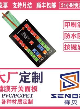 工厂打样批量加工PVC面板按键面板Fpet面贴控制面板面贴膜