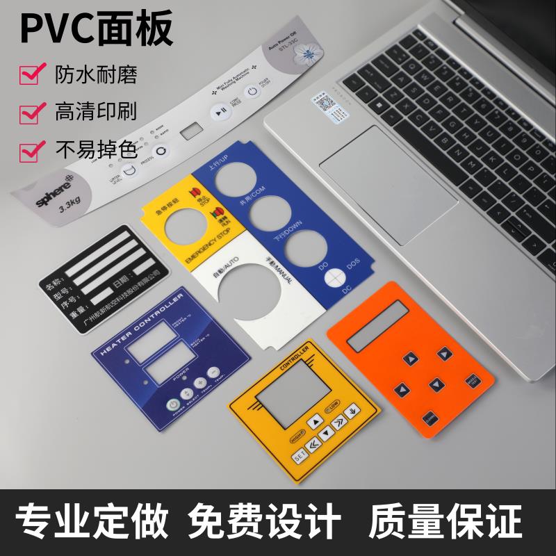 工厂加急打样PVC面板PC面贴PrET面膜薄膜按键开关仪表仪器标签标