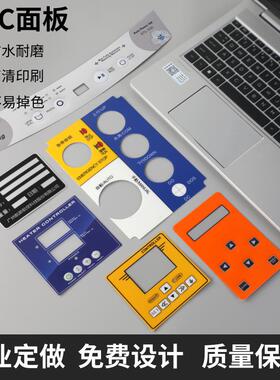 工厂加急打样PVC面板PC面贴PrET面膜薄膜按键开关仪表仪器标签标