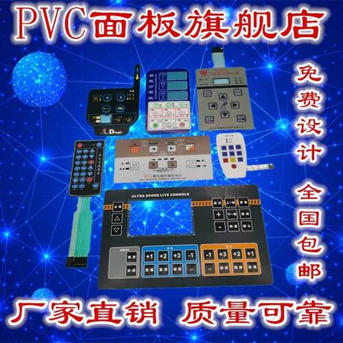 厂家加急打样0薄膜开关PVC按键贴s膜面板导电JPET面贴pc按键薄膜