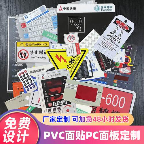 MT加急打样薄膜开关按键gPVC面板PC面贴PET面膜仪表仪器标签标牌