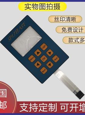 工厂加急打样薄膜开关面板按键PVC薄膜按键防尘电子OPET面贴PC标