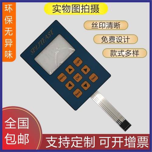 工厂加急打样薄膜开关面板按键PVC薄膜按键防尘电子OPET面贴PC标