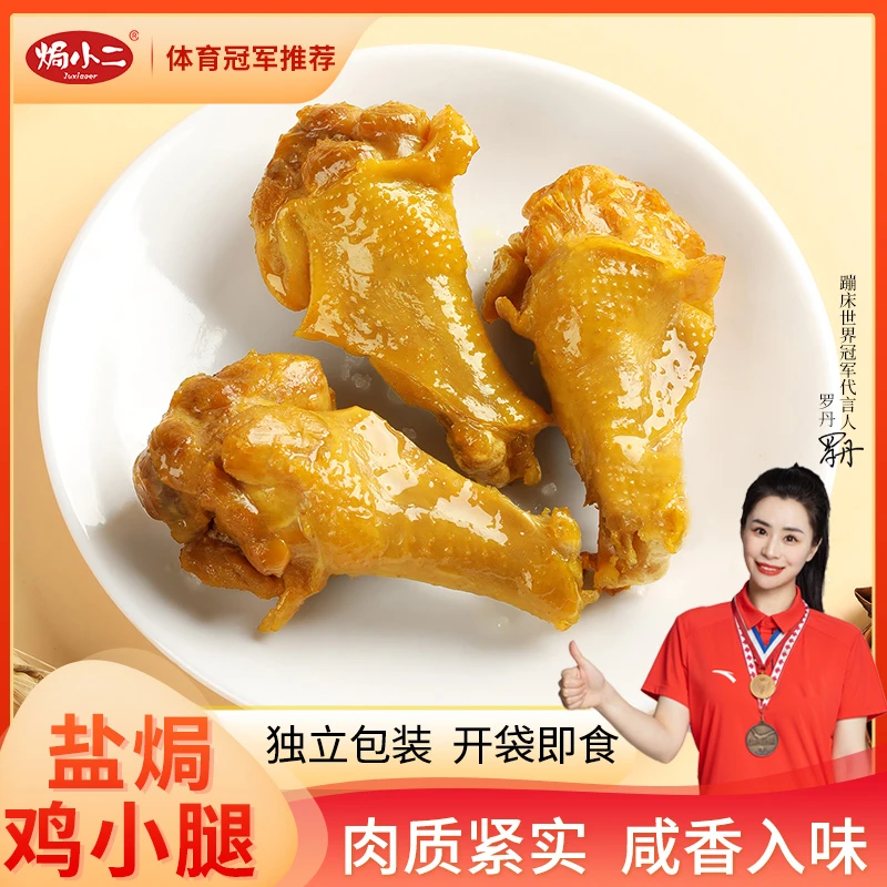 盐焗鸡小腿网红零食夜宵解馋