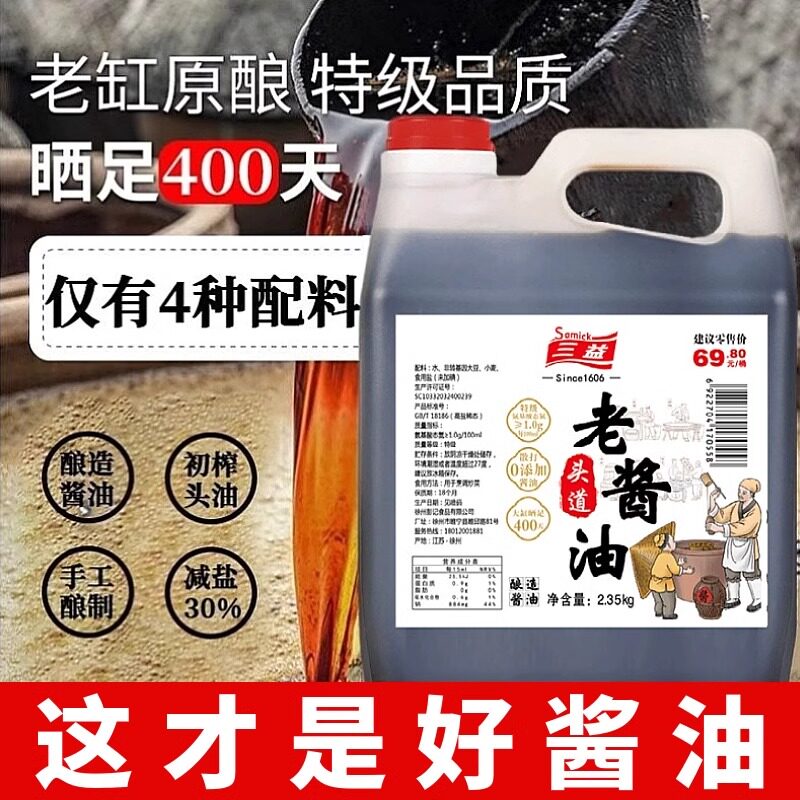 三益老酱油特级0添加天然纯