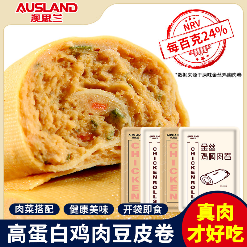 鸡胸肉卷蛋白质豆皮肉卷开袋即食