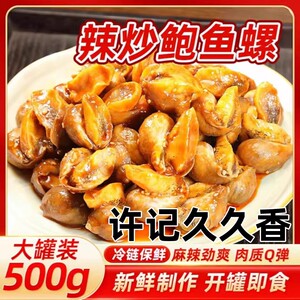 许记久久香辣炒鲍螺500g/桶