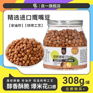 良一烘烤鹰嘴豆健康休闲零食